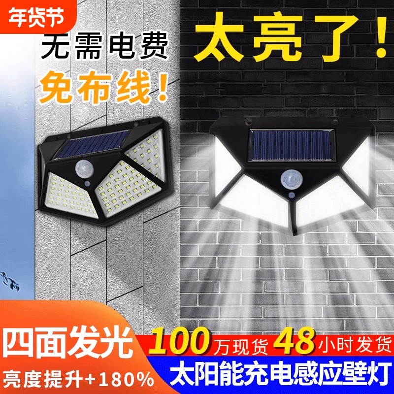 太阳能灯户外庭院灯防水led路灯人体感应灯墙壁照明灯太阳能壁灯
