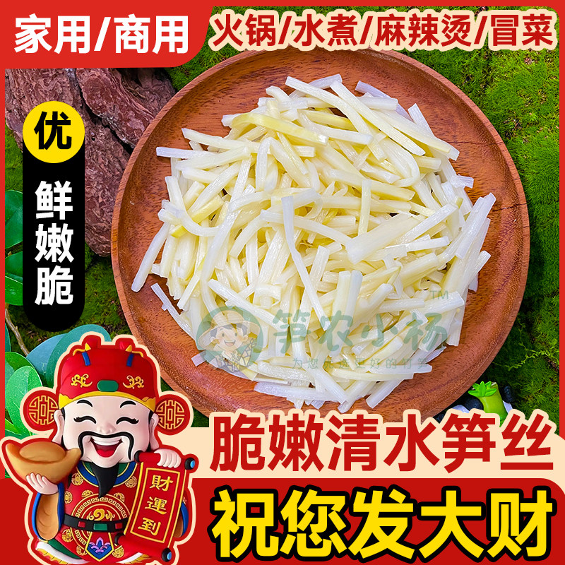脆嫩笋丝新鲜竹笋清水春笋丝嫩笋凉拌冒菜麻辣烫火锅笋丝商用批发