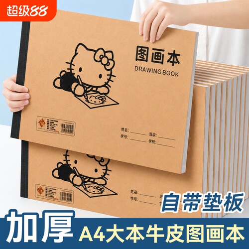 A4加厚图画本画画本绘画本儿童幼儿园小学生手绘涂色本不透色素描本专用一年级二年级男女孩美术本空白画册本
