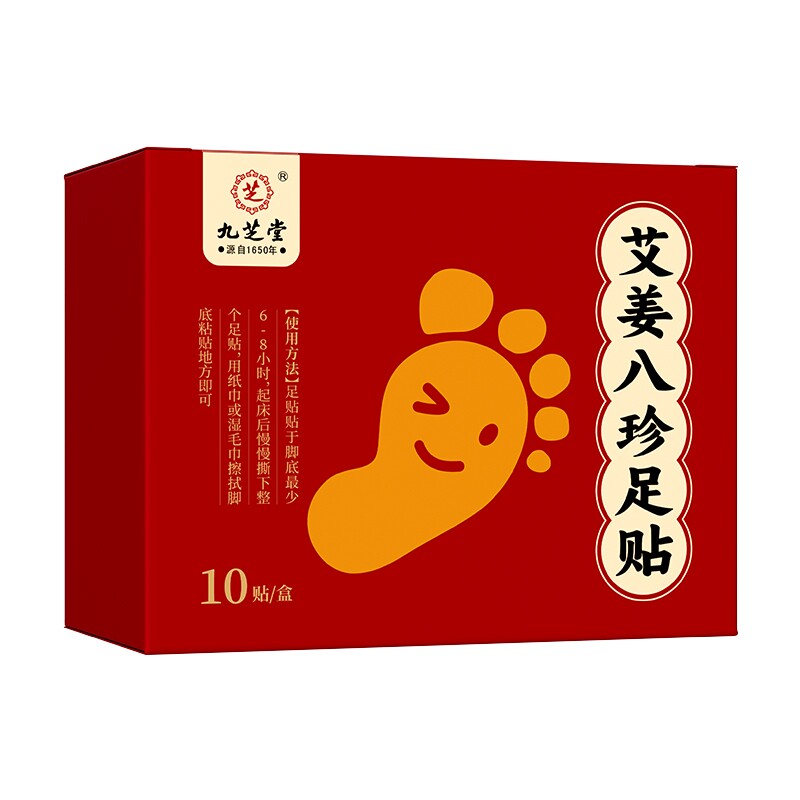九芝堂艾草生姜八珍足贴艾叶艾灸脚底贴男女通用养生正品