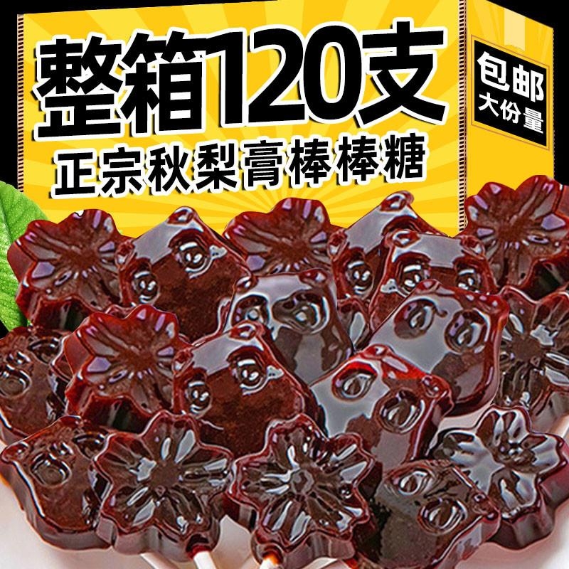 网红秋梨膏棒棒糖宝无添加剂儿童零食品小吃健康营养雪梨枇杷糖果
