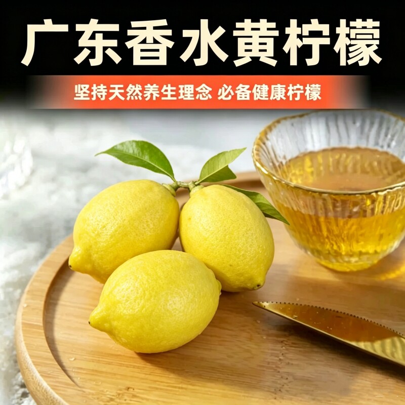 广东香水黄柠檬皮薄黄柠泡水冰鲜柠檬水专用皮薄多汁商用比安岳香