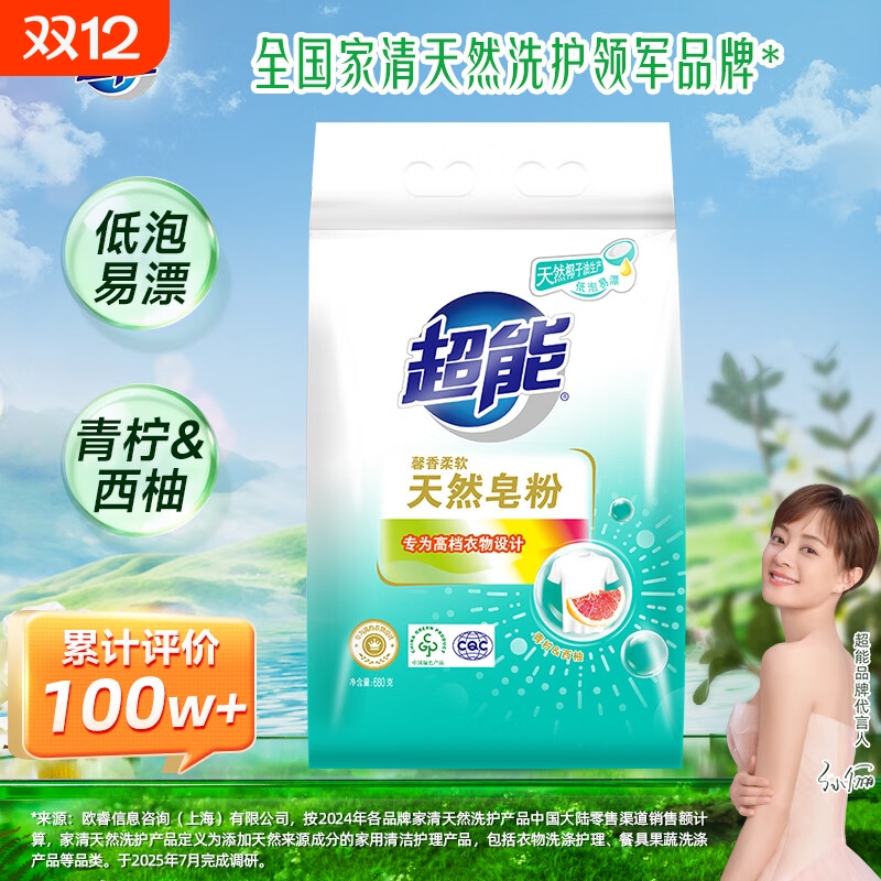 超能馨香柔软天然皂粉青柠西柚香1.36斤天然椰油温和无刺激多规格