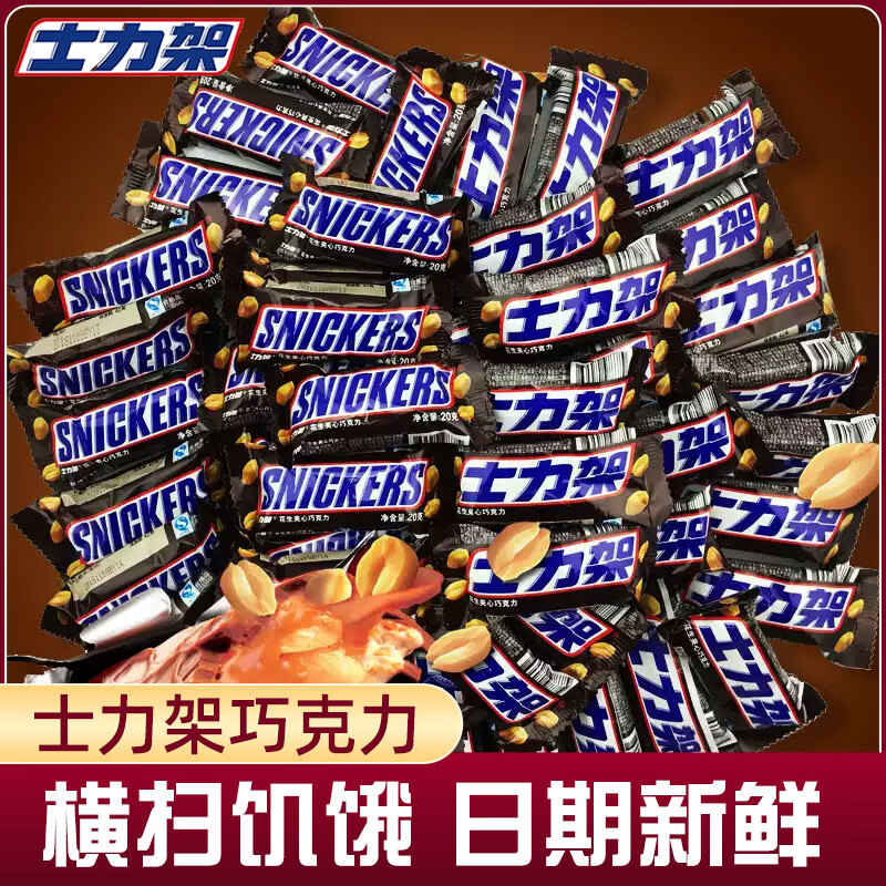 士力架花生夹心巧克力20g独立装充饥随身便携休闲零食小吃糖果