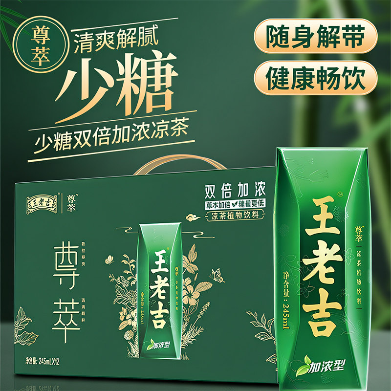 王老吉尊萃加浓型草本植物凉茶245ml*12盒/箱茶饮料熬夜上火包邮
