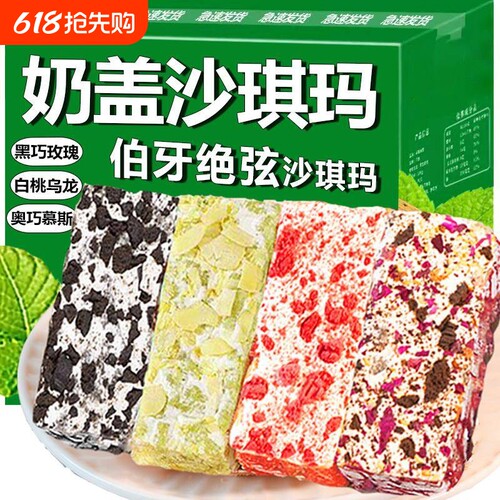 伯牙网红沙琪玛白桃乌龙奶盖食品办公室零食休闲解馋整箱慕斯美味