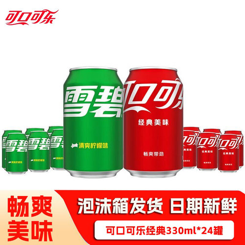 可口可乐/雪碧330ml*24罐可乐胖罐碳酸饮料整箱年货批发汽水罐装