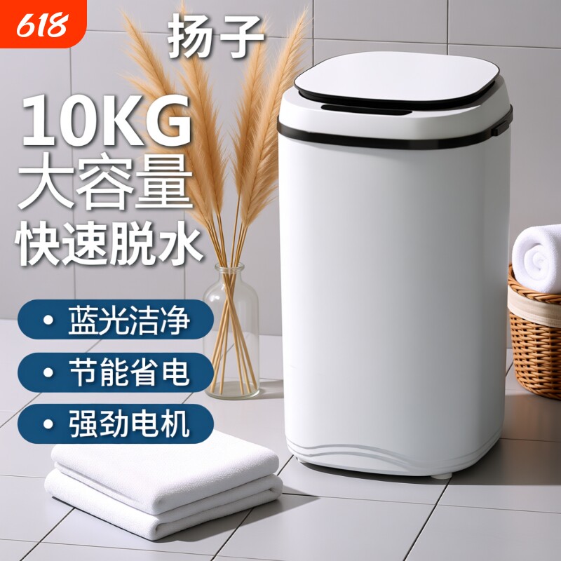 扬子脱水机家用甩干机小型单甩干桶单脱水桶租房宿舍大容量