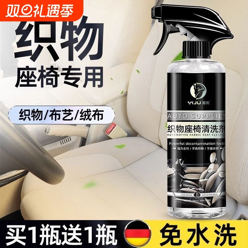 汽车织物座椅内饰清洗剂车内坐垫布艺绒布织布清洁剂强力去污水印