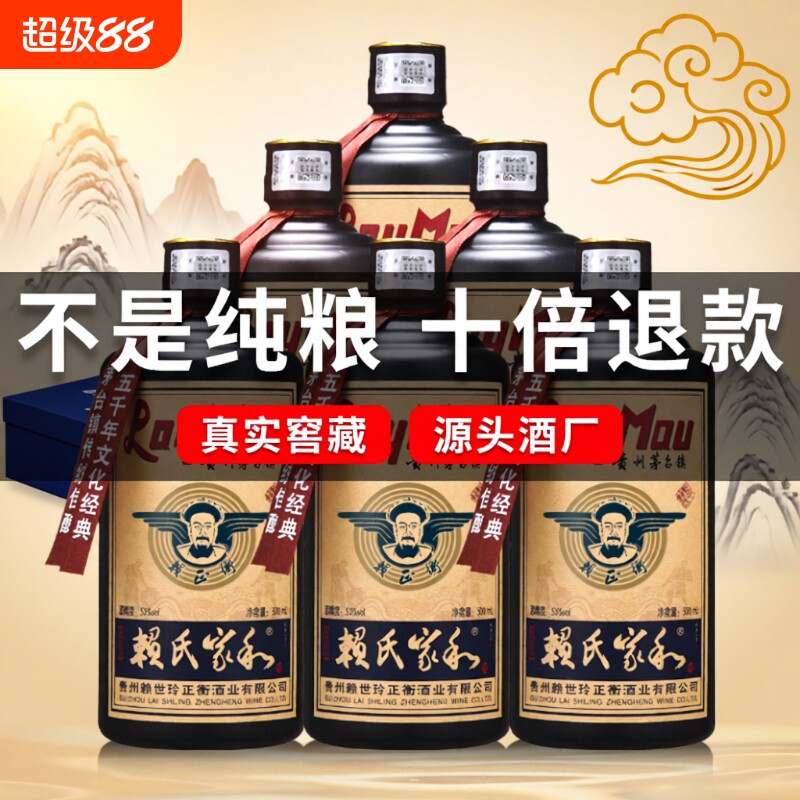 赖氏茅酒典藏贵州酱香型白酒53度纯粮食坤沙老酒高度陈酿整箱批发