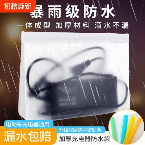 电动电瓶车充电器防水袋保护套密封袋防雨罩置物神器收纳置物包