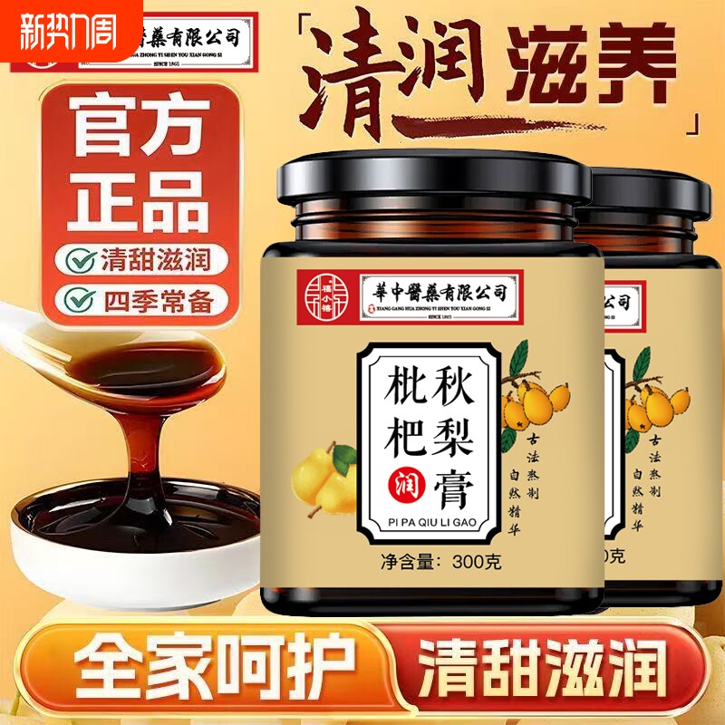 枇杷秋梨膏润痰肺官方旗店多痰雪梨止化咳正品全家可用纯梨膏多痰