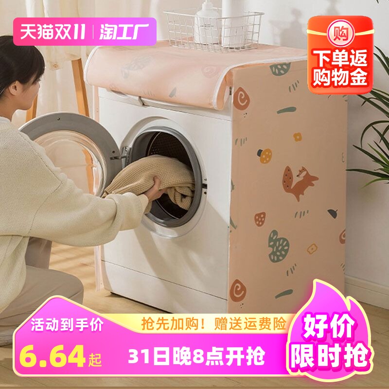 洗衣机防晒罩滚筒波轮阳台专用盖小天鹅海尔通用的布防水防雨新款高性价比高么？
