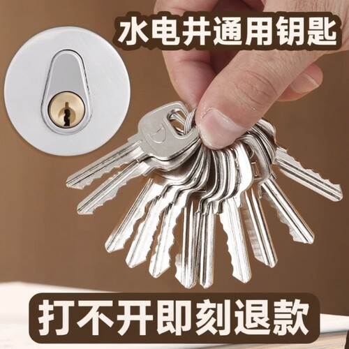 万能锁芯通用钥匙|超5.8万次加购