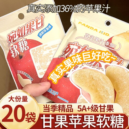 苹果软糖宛如果甘爆汁冻干片橘桔子脆皮夹心水果糖果零食休闲食品
