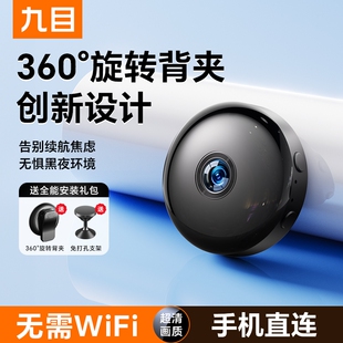 超清监控摄像头家用手机室内室外门口免插电磁吸监控器高清录像