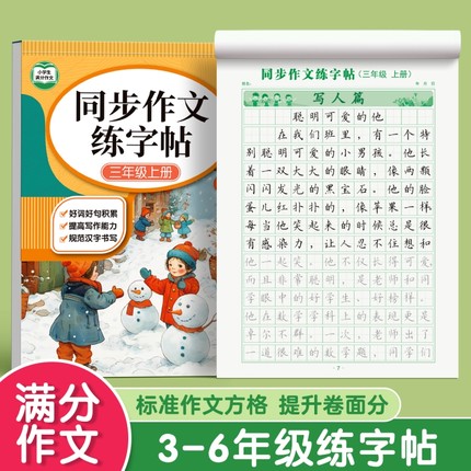 3-6年级练字帖小学生专用三年级满分作文每日优美句子字帖每日一练儿童 楷书临摹好词好句练习四五年级专用钢笔硬笔书法练字本