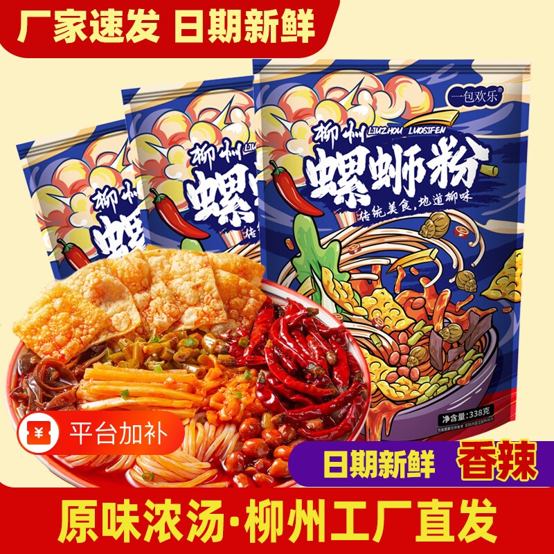 柳州螺蛳粉5包袋装原味正宗螺丝粉广西螺狮粉香辣方便速食整箱