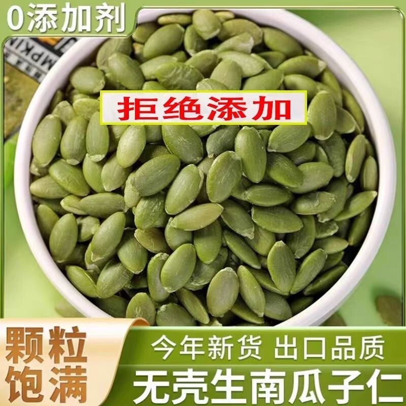 新疆阿勒泰南瓜子仁生熟去壳原味炒货烘焙商用无壳烘焙熟南瓜籽仁图片