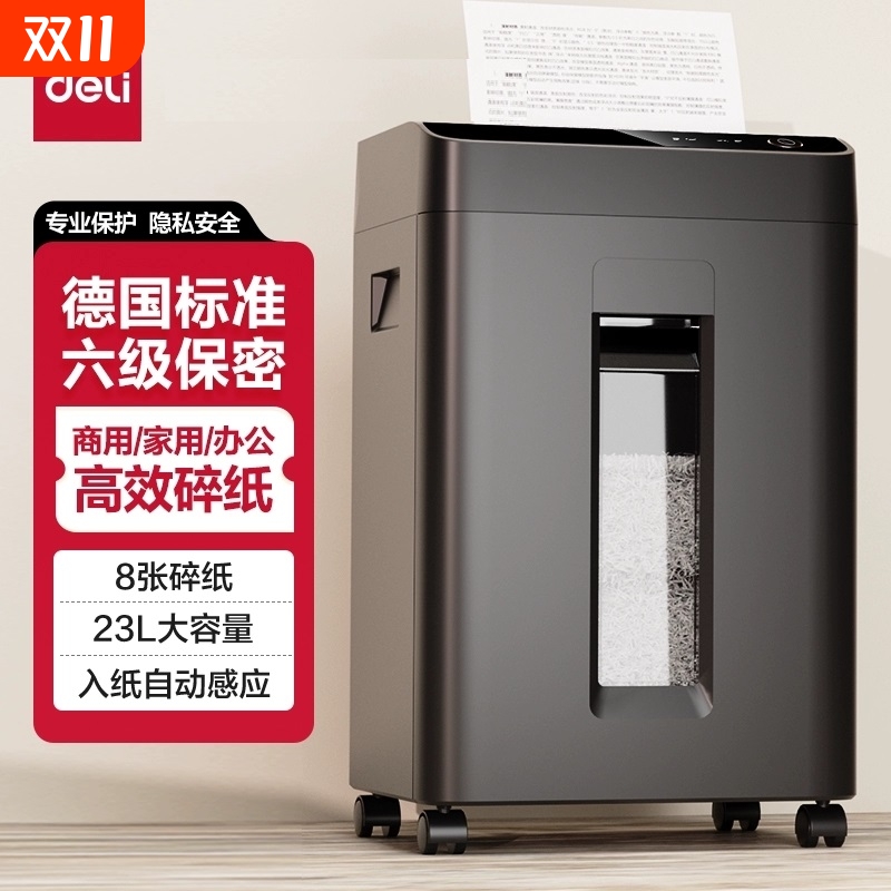 得力碎纸机家用小型便携迷你办公室专用5级保密碎纸商用文件粉碎机大功率电动大型碎纸机23L家用粉纸机27530