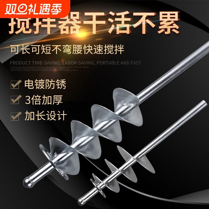 瓦工拌灰搅灰神器砂浆搅拌杆器工具混凝土螺旋叶电锤搅拌机水钻