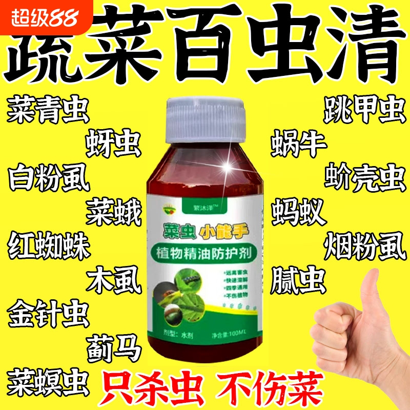 百虫清蔬菜专用除虫剂无毒