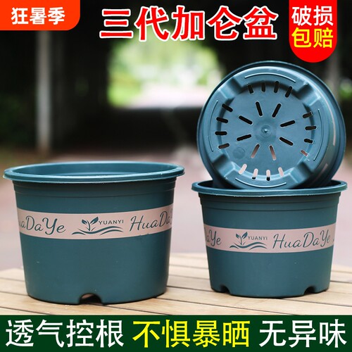 加仑塑料花盆圆形加厚透气控根防烂根耐用田园风多孔排水树脂三代