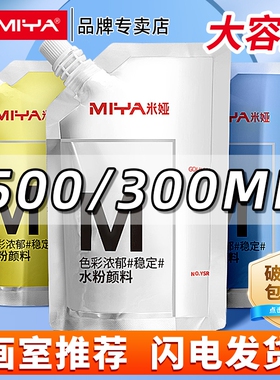 米娅颜料补充包补充装颜料美术生专用丙烯水粉袋装怪诞100ml白色米亚果冻替换装钛白学生珍珠白浅灰蓝m系色彩