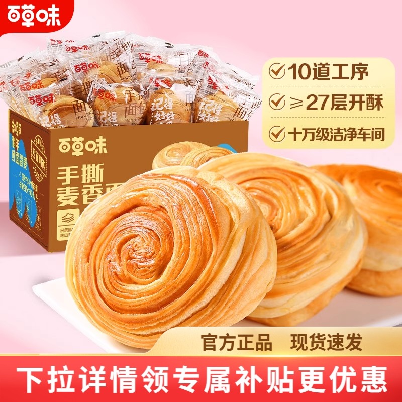 夜伴小卤百草味手撕面包早餐速食小吃食品蛋糕零食整箱囤货糕点心