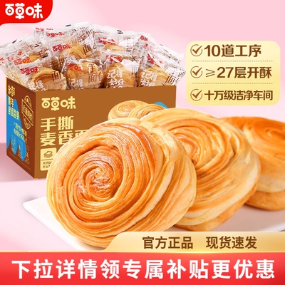 夜伴小卤百草味手撕面包早餐速食小吃食品蛋糕零食整箱囤货糕点心