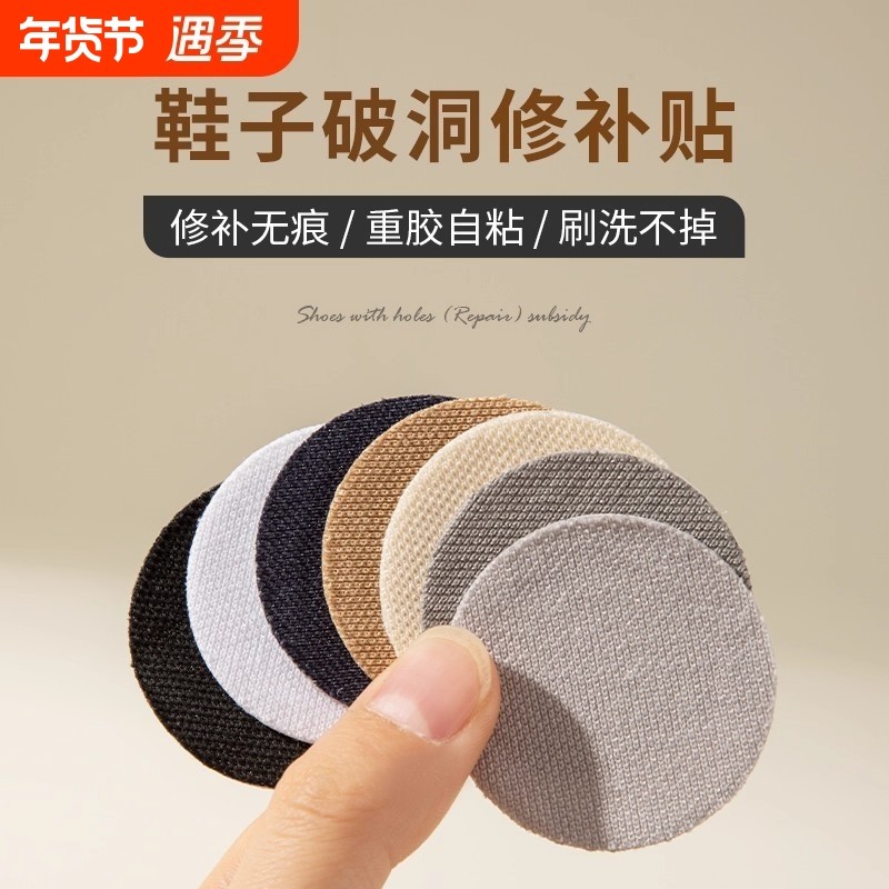 运动鞋头自粘补丁网面补鞋贴鞋面破损修补修鞋内衬鞋子破补洞修复,服饰配件/皮带/帽子/围巾,后跟贴,淘宝优惠券,粉丝福利购,淘宝优惠卷