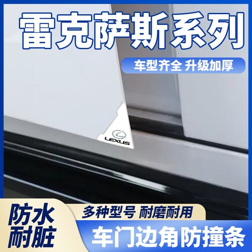 适用雷克萨斯车门角防撞贴ES300h RX NX汽车开门防撞贴UX防护神器