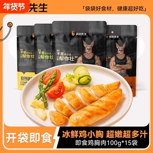 袋鼠先生100g速食鸡胸肉即食健身代餐低脂轻食高蛋白饱腹零食食品