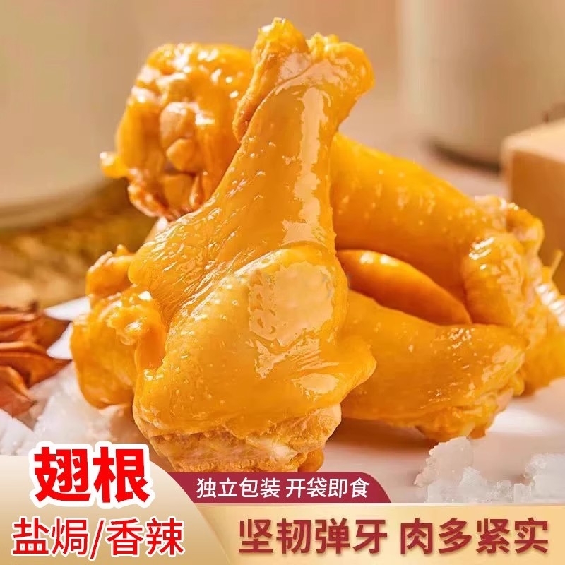 盐焗鸭翅根零食开袋即食卤味网红熟食鸭肉小吃休闲解馋食品独立装