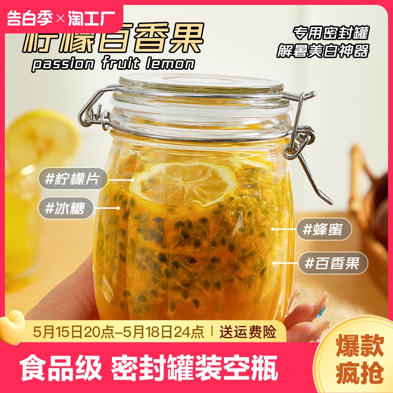 蜜罐玻璃瓶食品级密封罐装蜂蜜罐头空瓶秋梨膏瓶子家用圆形泡酒