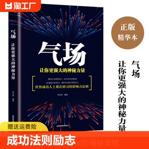 正版气场书籍改变命运神秘力量