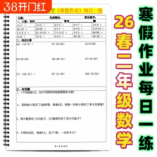 26春一二三四五六年级数学寒假作业每日一练含答案二年级数学全册重点题型练习课后复习巩固寒假作业每日打卡