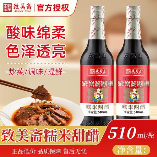 致美斋糯米甜醋510ml瓶装