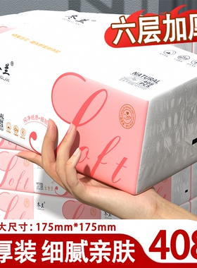 纸巾抽纸家用408张实惠装整箱擦手纸厕纸批发厨房面巾纸擦手原生
