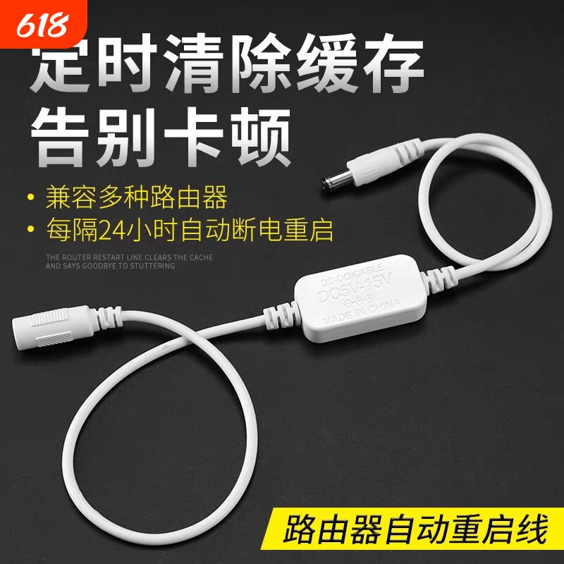 路由器定时重启控制器WiFi电源24小时自动断电开关重启线网络光猫
