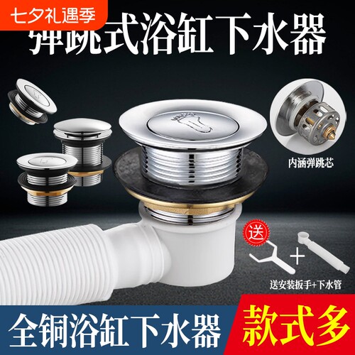 浴缸下水器泡澡木桶洗沐浴盆出水老式排水塞管按压弹跳阀配件全套