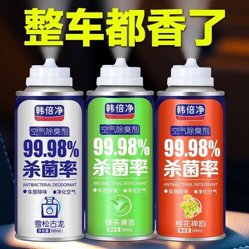 汽车除异味车内除臭空调杀菌空气清新剂车用强力除味净化神器喷雾