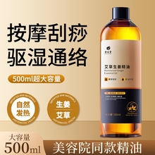 艾草生姜按摩精油发热情侣夫妻spa私处全身体通经络美容院刮痧