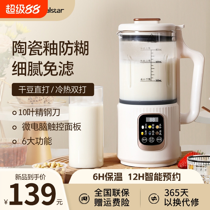 荣事达1-3-6人智能破壁机