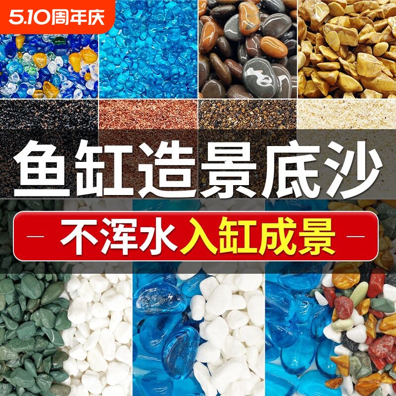 蓝沙雨花石鱼缸底砂天然白色石子石头造景底沙白沙溪流免洗乌龟