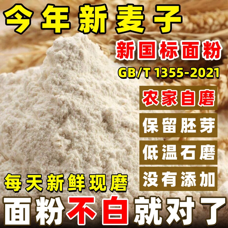石磨面粉农家自村小麦5斤k