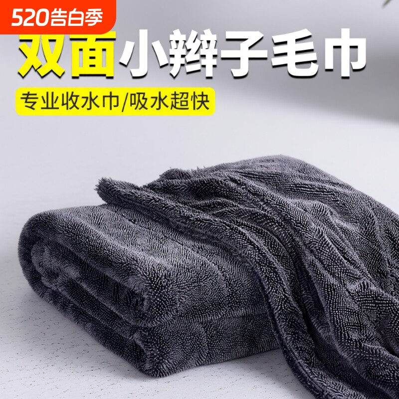小辫子收水毛巾加捻布双面擦车布汽车美容洗车专用吸水无痕收水巾