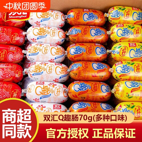 双汇Q趣肠70g儿童香肠火腿肠官方正品蘑菇香辣孜然玉米风味香肠