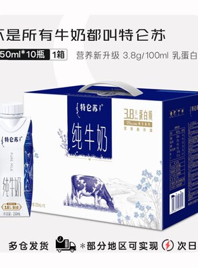 蒙牛特仑苏纯牛奶250ml*10盒