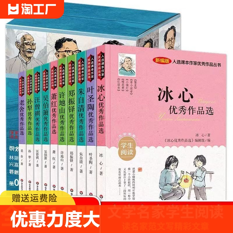 大语文入选课本作家优秀作品丛书全10册冰心优秀作品选叶圣陶朱自清郑振铎许地山萧红吴伯萧汪曾祺孙犁老舍作品选